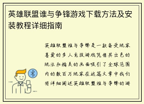 英雄联盟谁与争锋游戏下载方法及安装教程详细指南