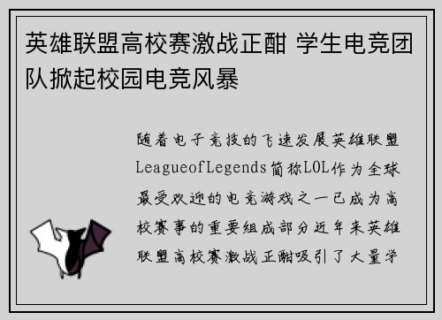 英雄联盟高校赛激战正酣 学生电竞团队掀起校园电竞风暴